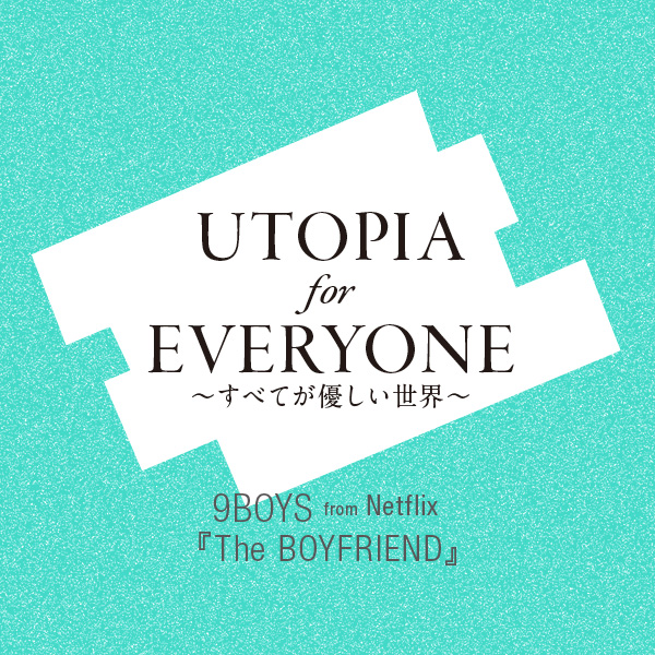 【UTOPIA for EVERYONE ＃04】 RYOTA × GENSEI “限定”にしたい恋。