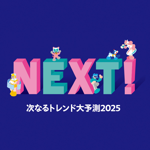 2025年、どんなエンタメ作品がヒットする？ トレンドを識者が分析