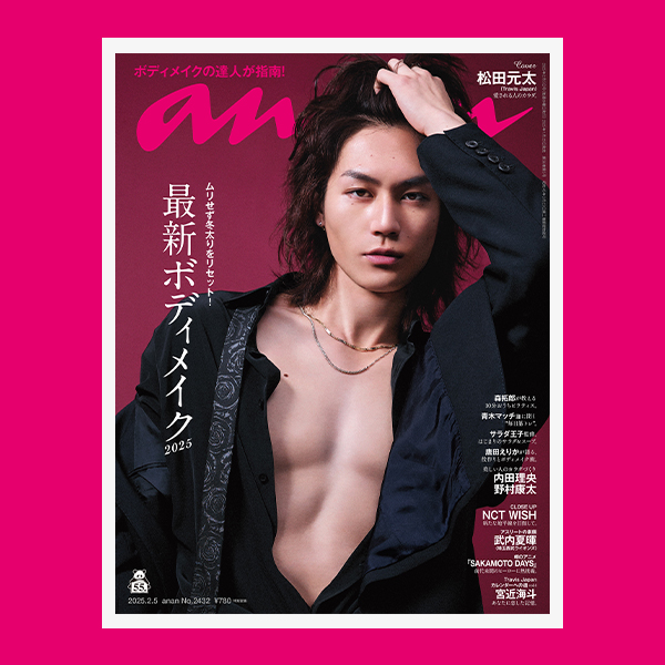 【COVER STORY】不意打ちでもセクシー!? 存在自体が色っぽい松田元太さんの表紙撮影裏話。