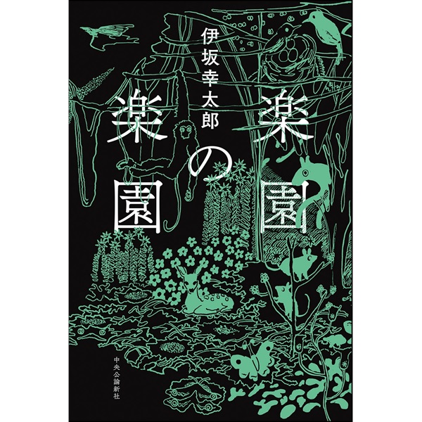 作家デビュー25周年！ 伊坂幸太郎「“なにを言っているか分からないけれどすごい”という部分もあるのが理想」