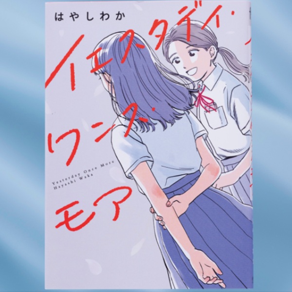 「かけがえのない関係」が人生に何をもたらすかを描く、感涙の3編『イエスタデイ・ワンス・モア』