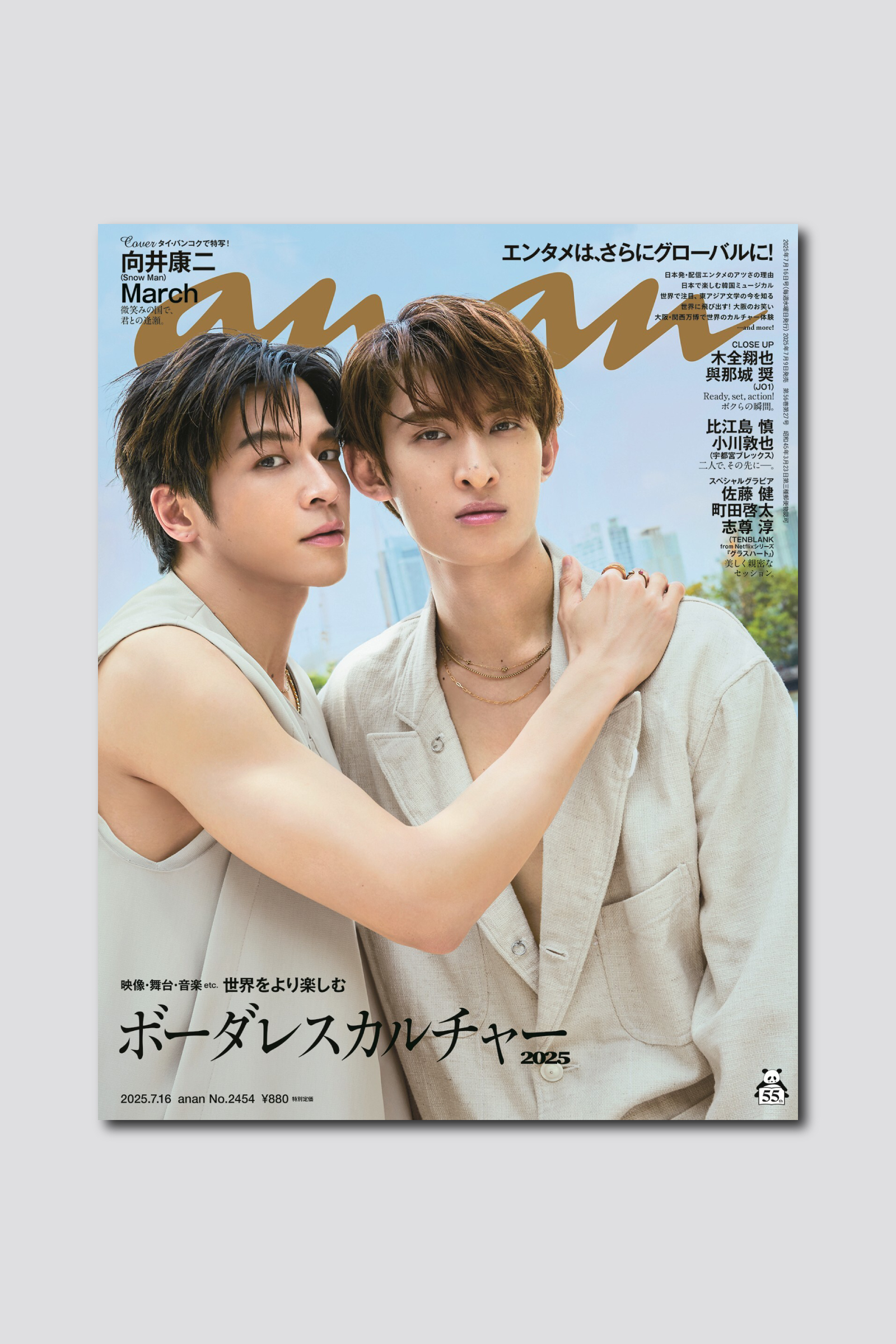 タイでの特別撮り下ろし！ Snow Man向井康二と実力派俳優Marchの誌上グローバル共演 anan 2454 号は7/9（水）発売