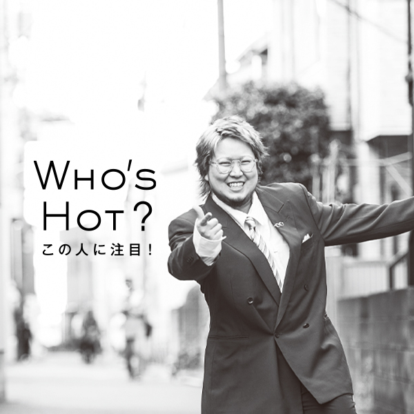 〈WHO’S HOT〉こっちのけんと「“自分のため”は苦手。誰かのため、のほうが僕には向いているのかも」