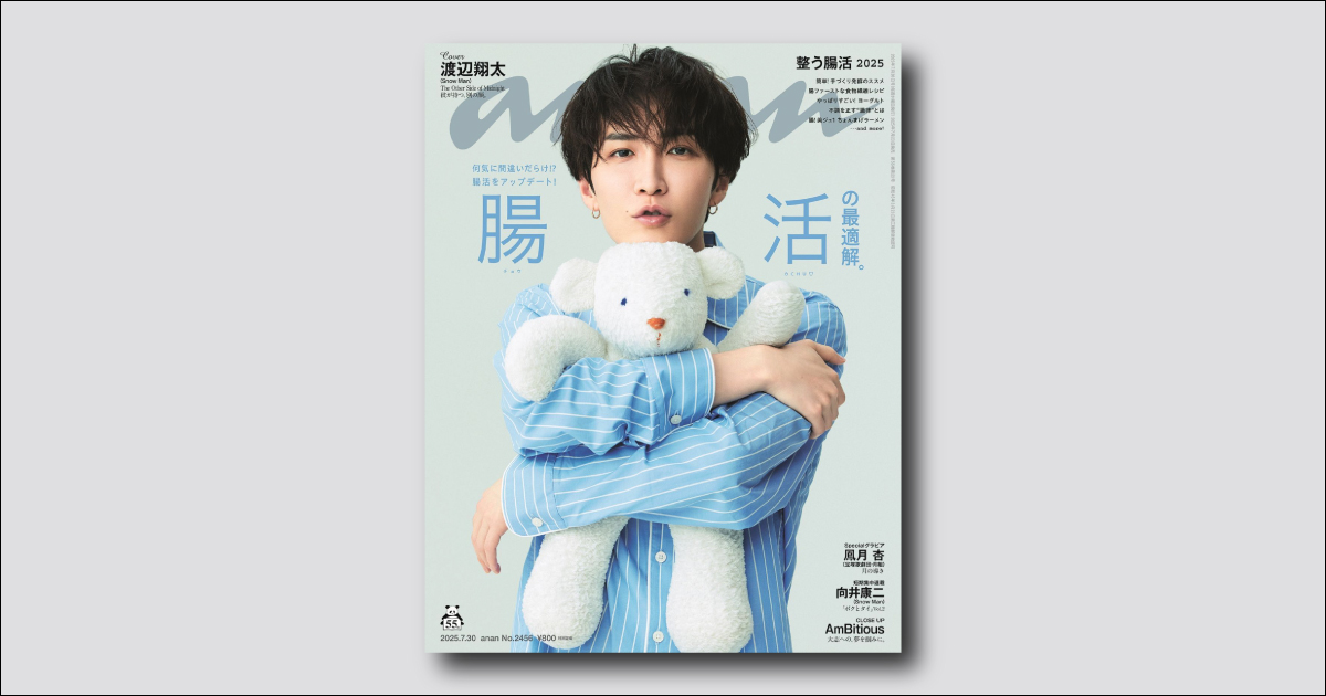 チュー顔×パジャマ姿×ぬいぐるみハグ…Snow Man 渡辺翔太さんが6回目の