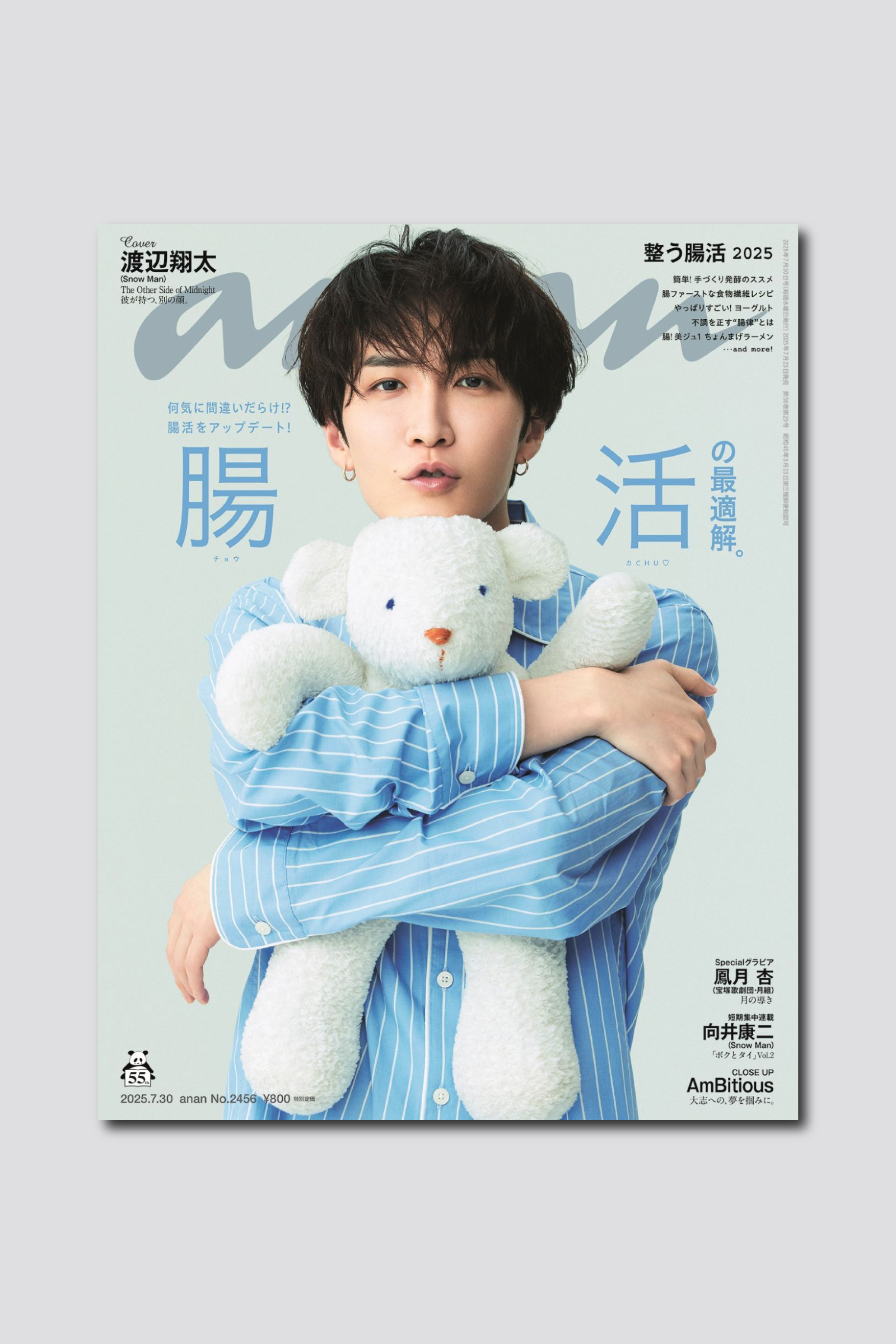 チュー顔×パジャマ姿×ぬいぐるみハグ…Snow Man 渡辺翔太さんが6回目のソロ表紙を飾るananは7/23（水）発売