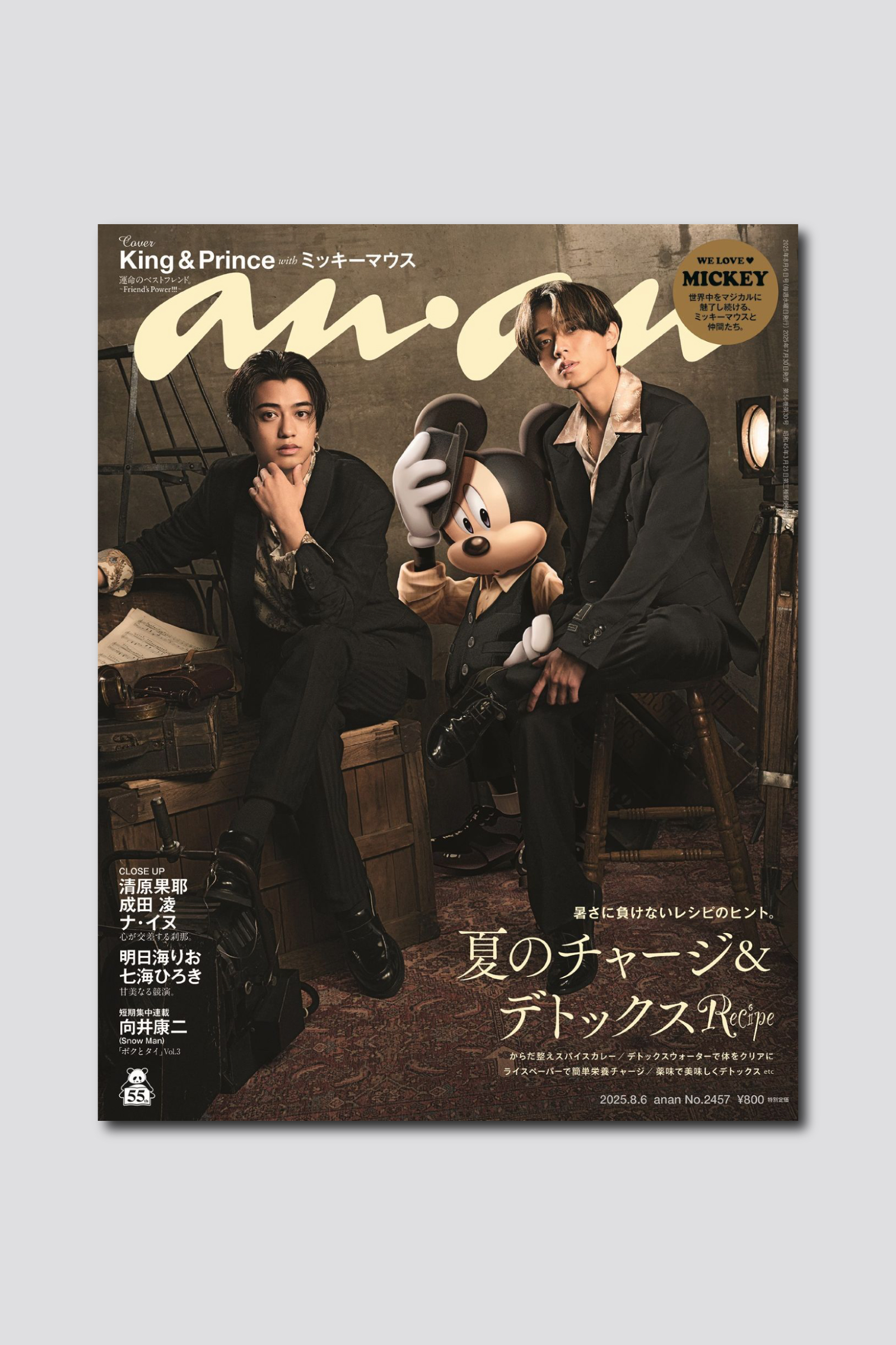 King ＆ Princeとミッキーマウスが、anan表紙でスペシャル共演！ 「夏のチャージ＆デトックスRecipe」特集、7/30（水）発売