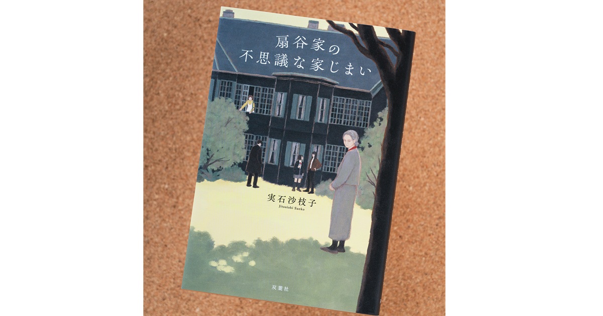 女性だけに超能力が遺伝する扇谷家。約90年、4世代の叙事詩的家族小説 