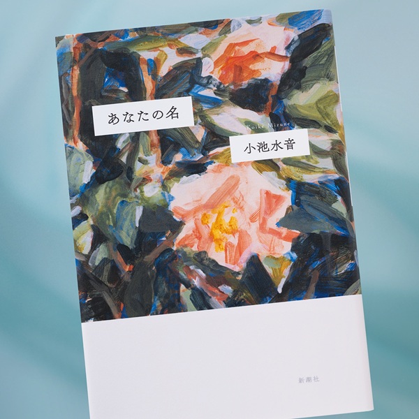 病、生と死、妊娠…。母から娘への命のリレーと、巡りゆく記憶の物語