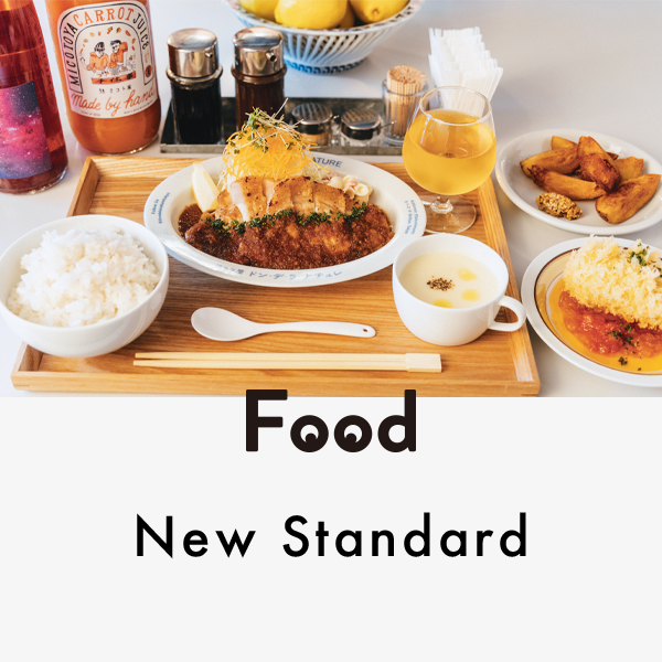 平野紗季子の“MY STANDARD GOURMET”『洋カツ屋 ドン・デ・ラ・ナチュレ』のポークジンジャー