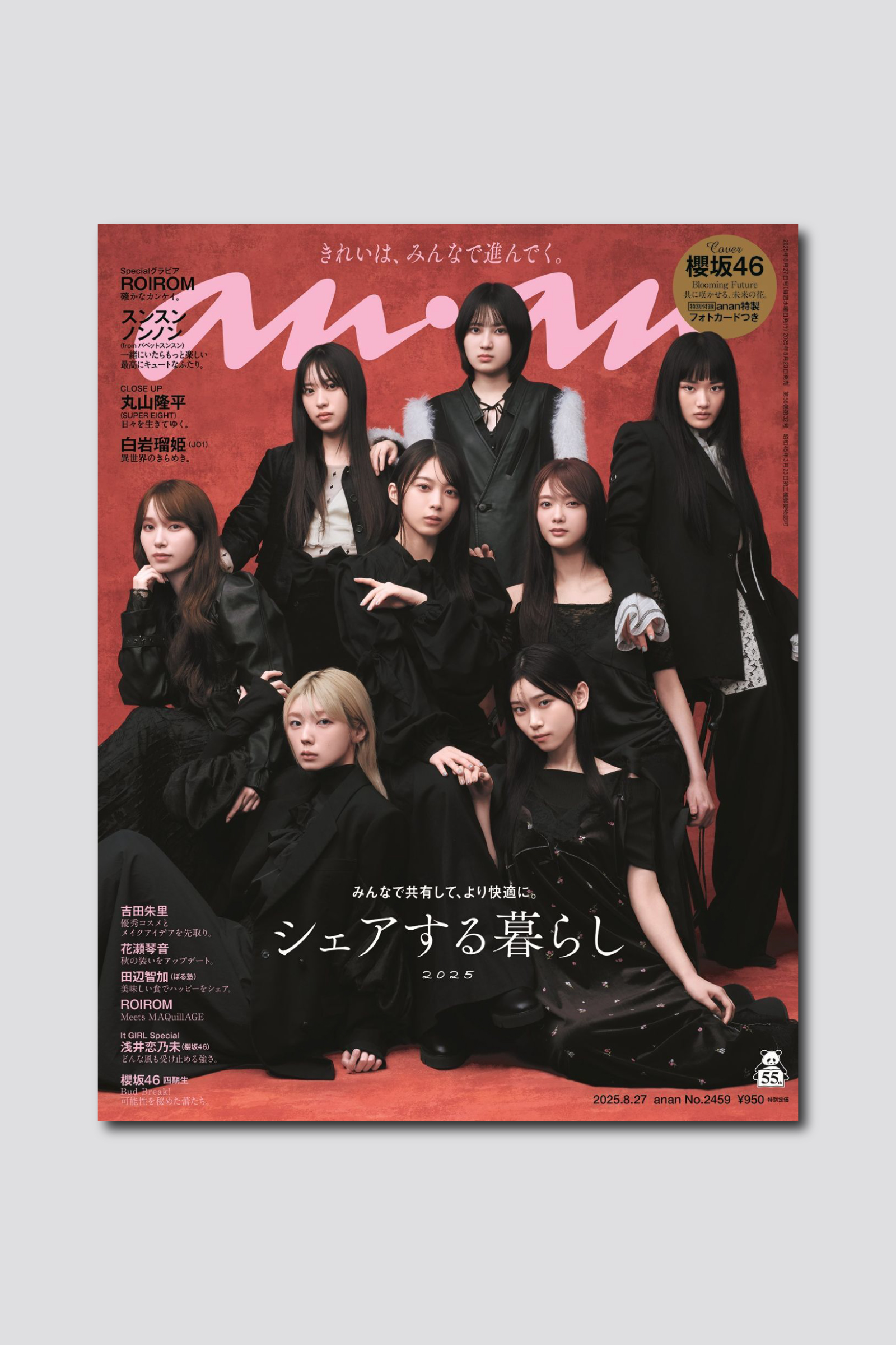櫻坂46がついにanan表紙に初登場！ 33人のメンバー全員アンケート＆特製フォトカードの付録も。anan2459号は8/20（水）発売！