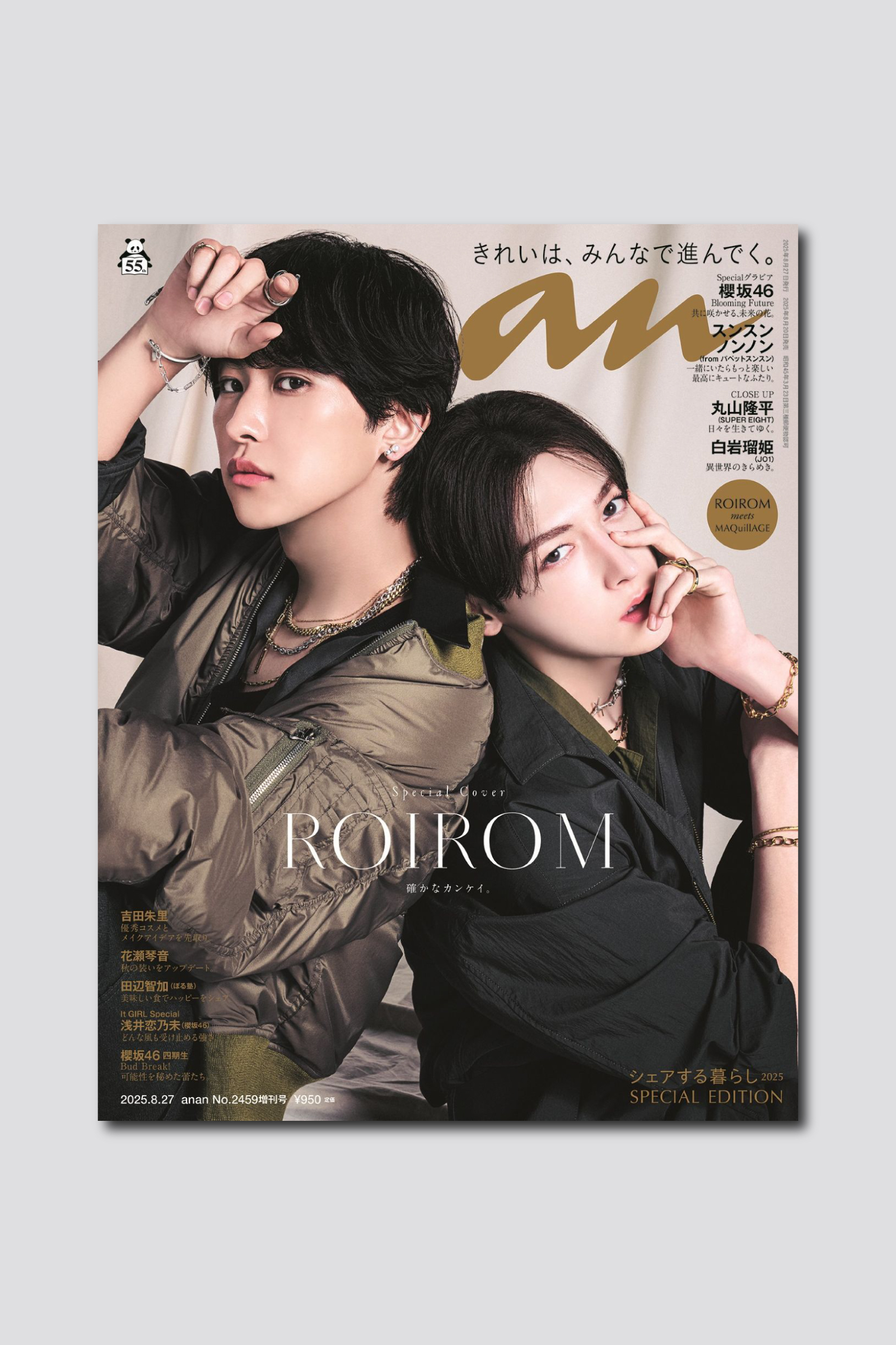 ROIROMがananに初登場＆スペシャルエディション表紙に！ anan2459号は8/20（水）発売