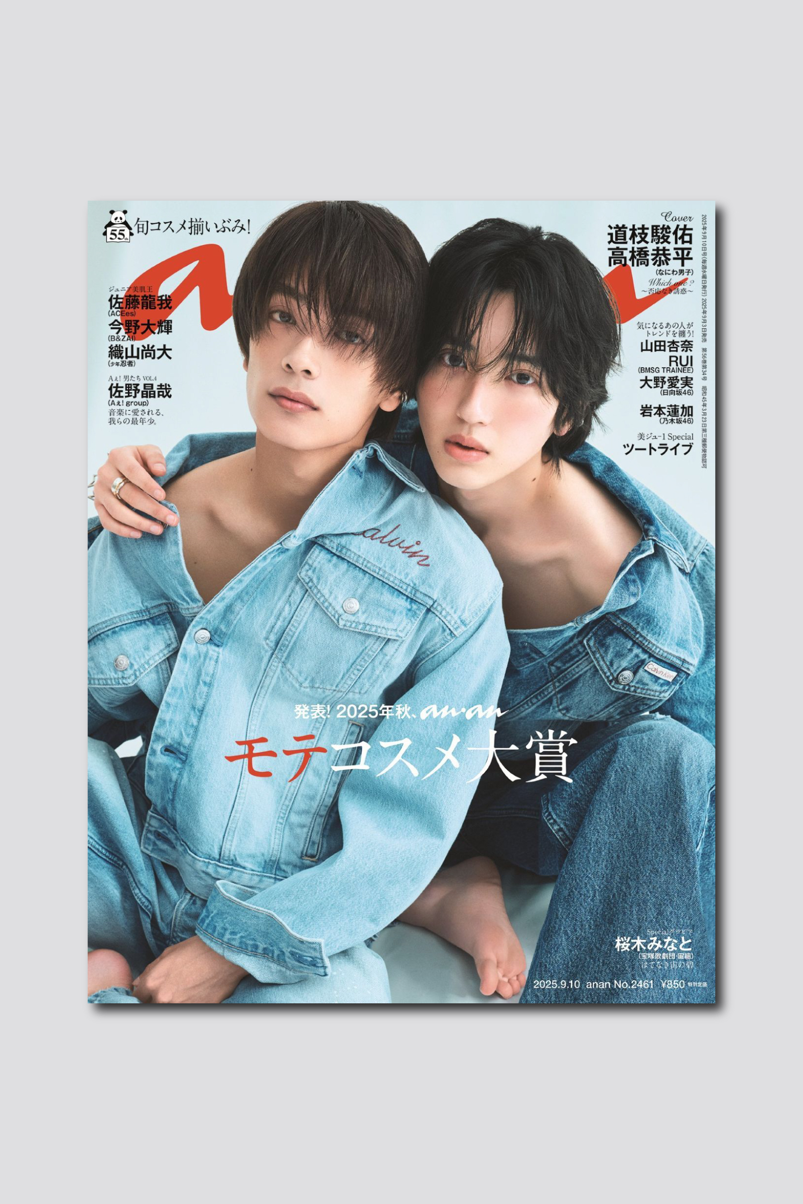【予約開始】なにわ男子・道枝駿佑さん×高橋恭平さんが9/3（水）発売のanan表紙にバディで初登場！