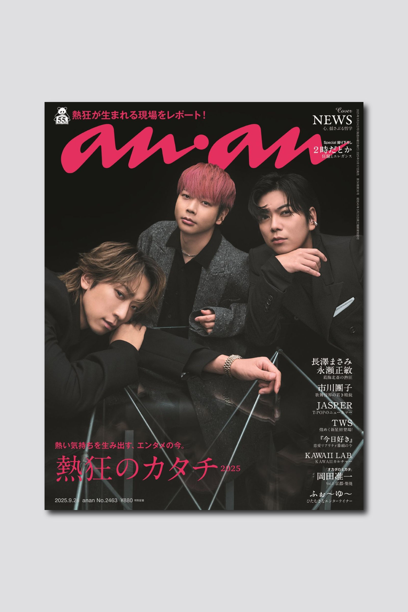 【予約開始】約1年ぶりに表紙に登場！ NEWSが気品溢れるグラビアで魅せるanan 2463号は9/17（水）発売