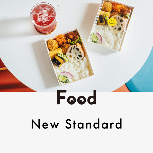 平野紗季子の“MY STANDARD GOURMET”『75foods』の週替わり弁当