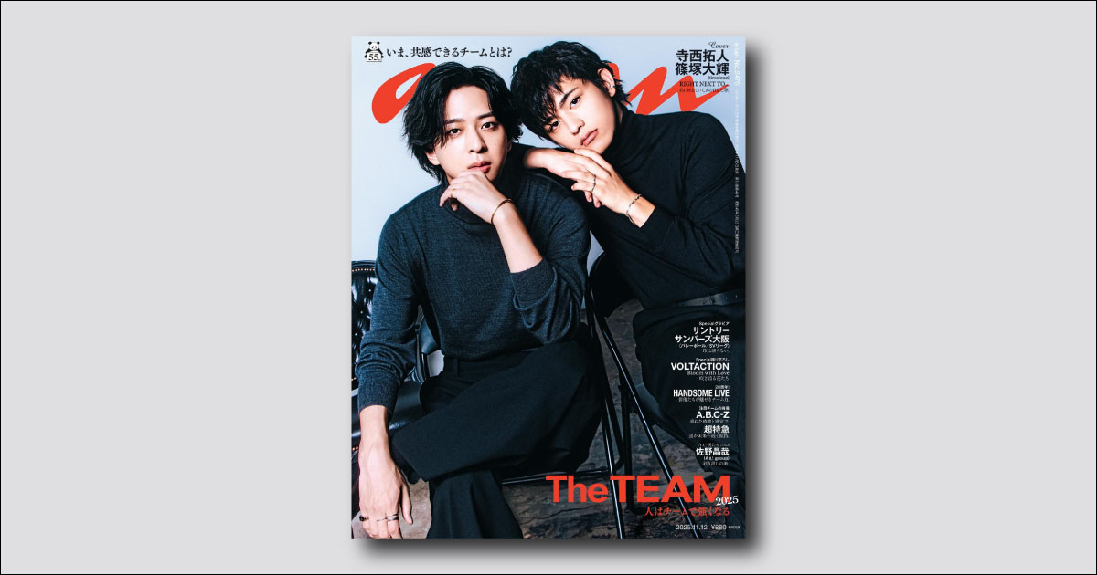 timeleszの最年長・最年少コンビ、寺西拓人＆篠塚大輝が初のバディ表紙