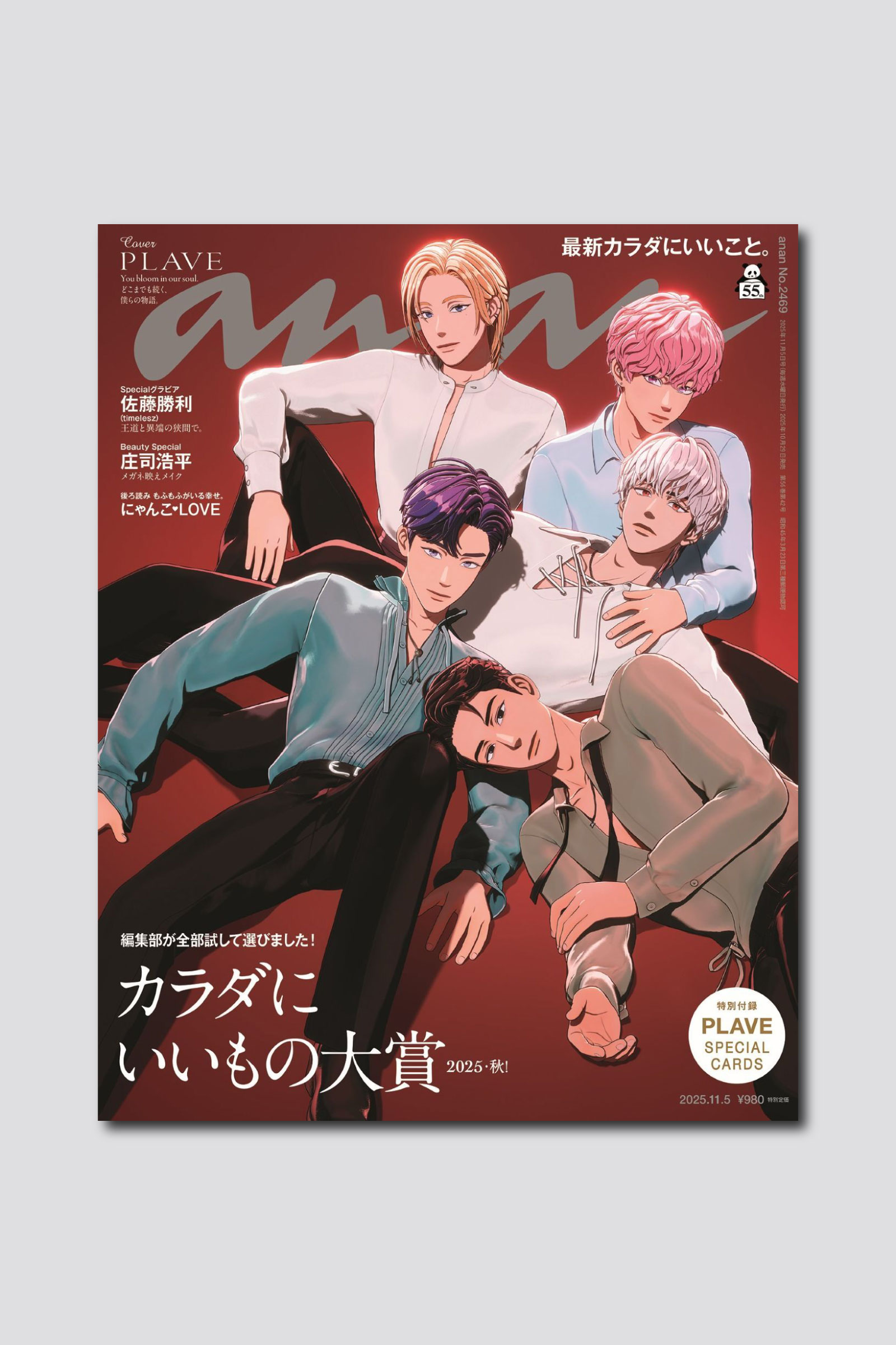 【予約受付中】話題のK-POPバーチャルアイドル、PLAVEが新ビジュアルで表紙に登場！ anan 2469号は10/29（水）発売