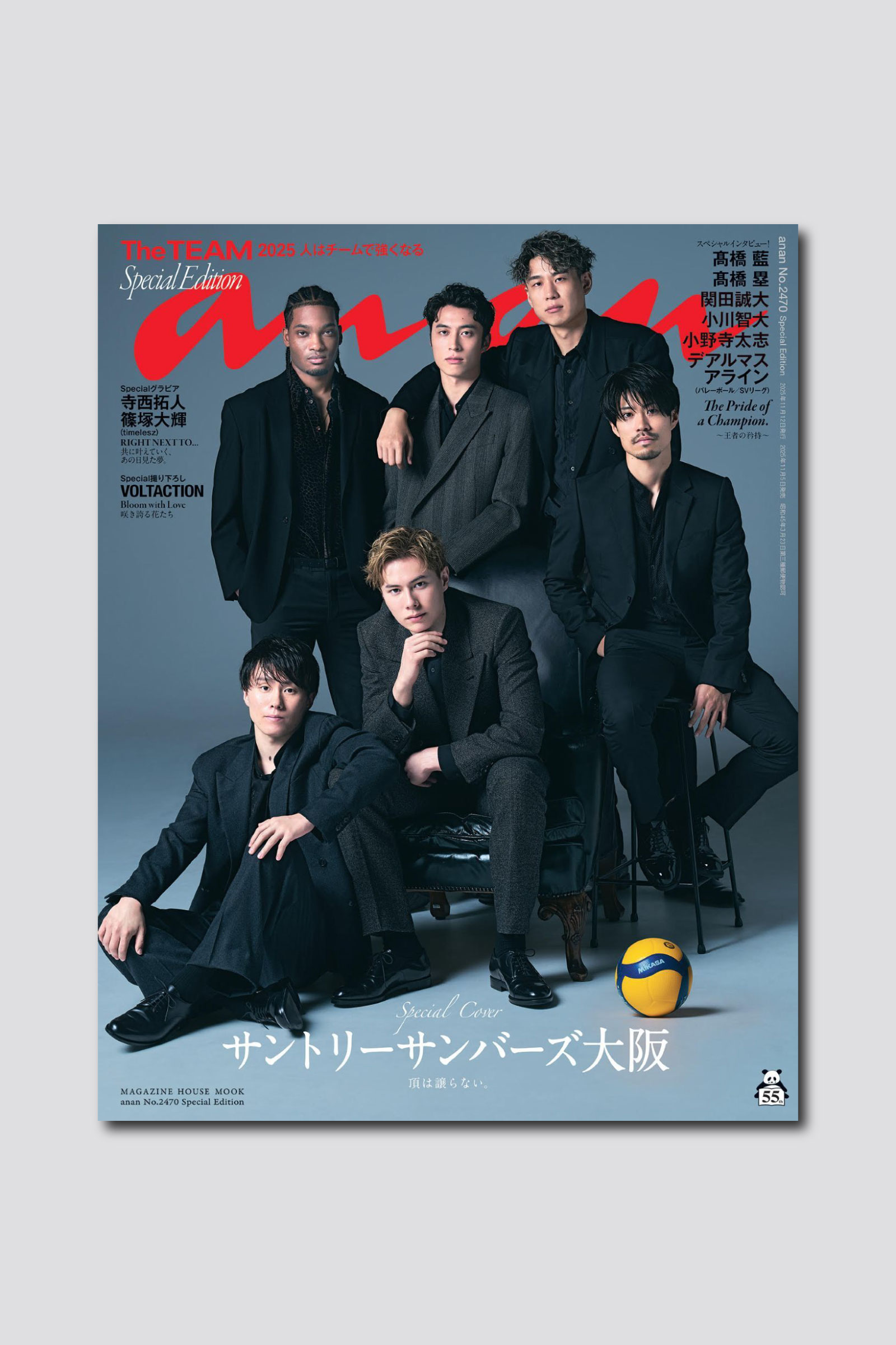 【予約受付中】サントリーサンバーズ大阪の選手6人がスペシャルエディション表紙に登場! anan 2470号は11/5(水)発売