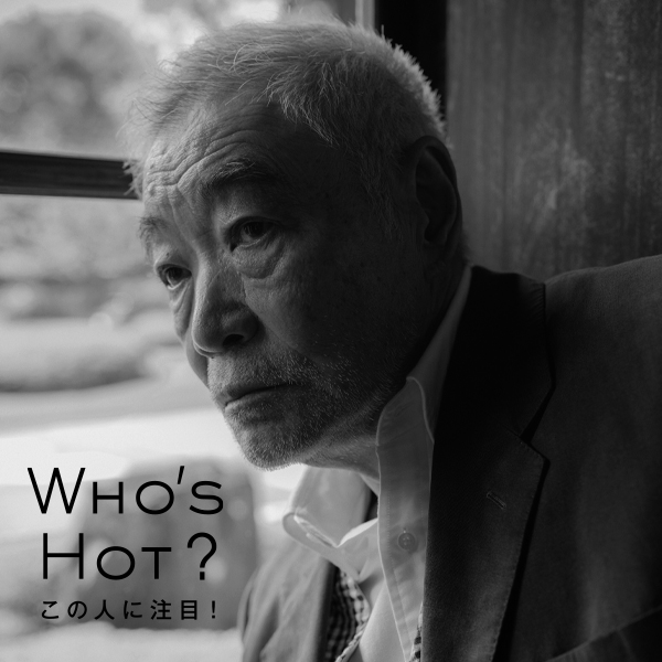 〈WHO’S HOT〉柄本明「芝居をやり続けなくては、と思ったことはない。だからといって辞める理由もないしさ」