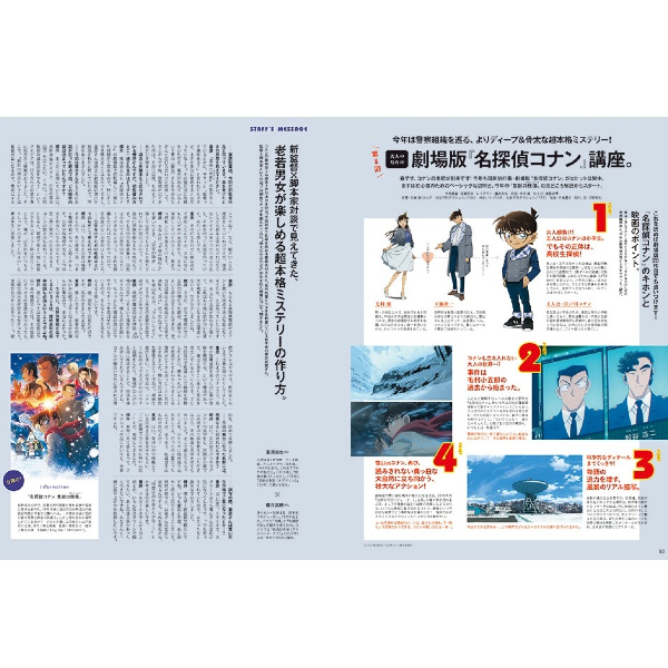 “大人のため”の特集を模索し8年。『名探偵コナン』とananの化学反応