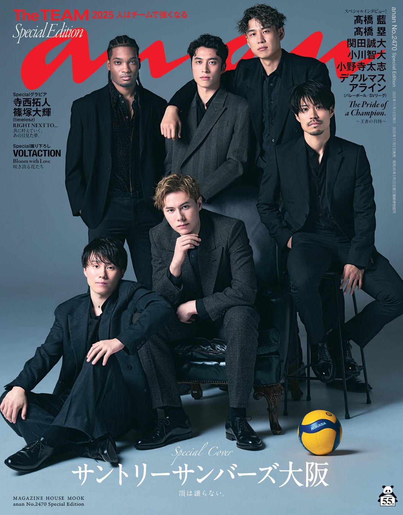 松村北斗さんがanan表紙で、映画『秒速5センチメートル』とW