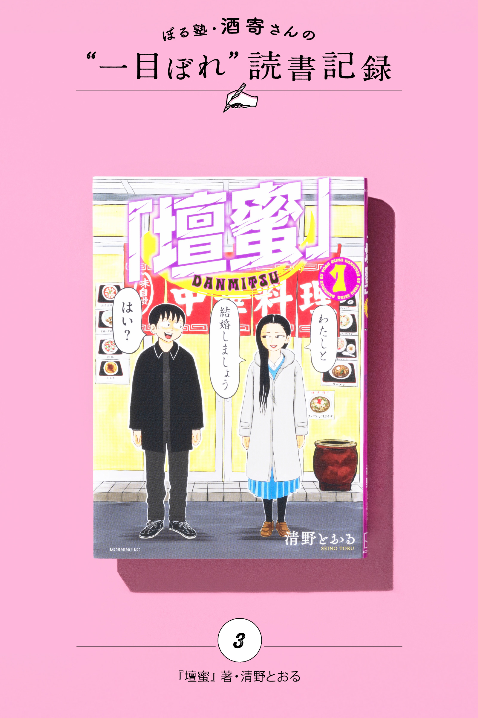 壇蜜さん、すごい!!｜酒寄さんの一目ぼれ読書記録・第3回