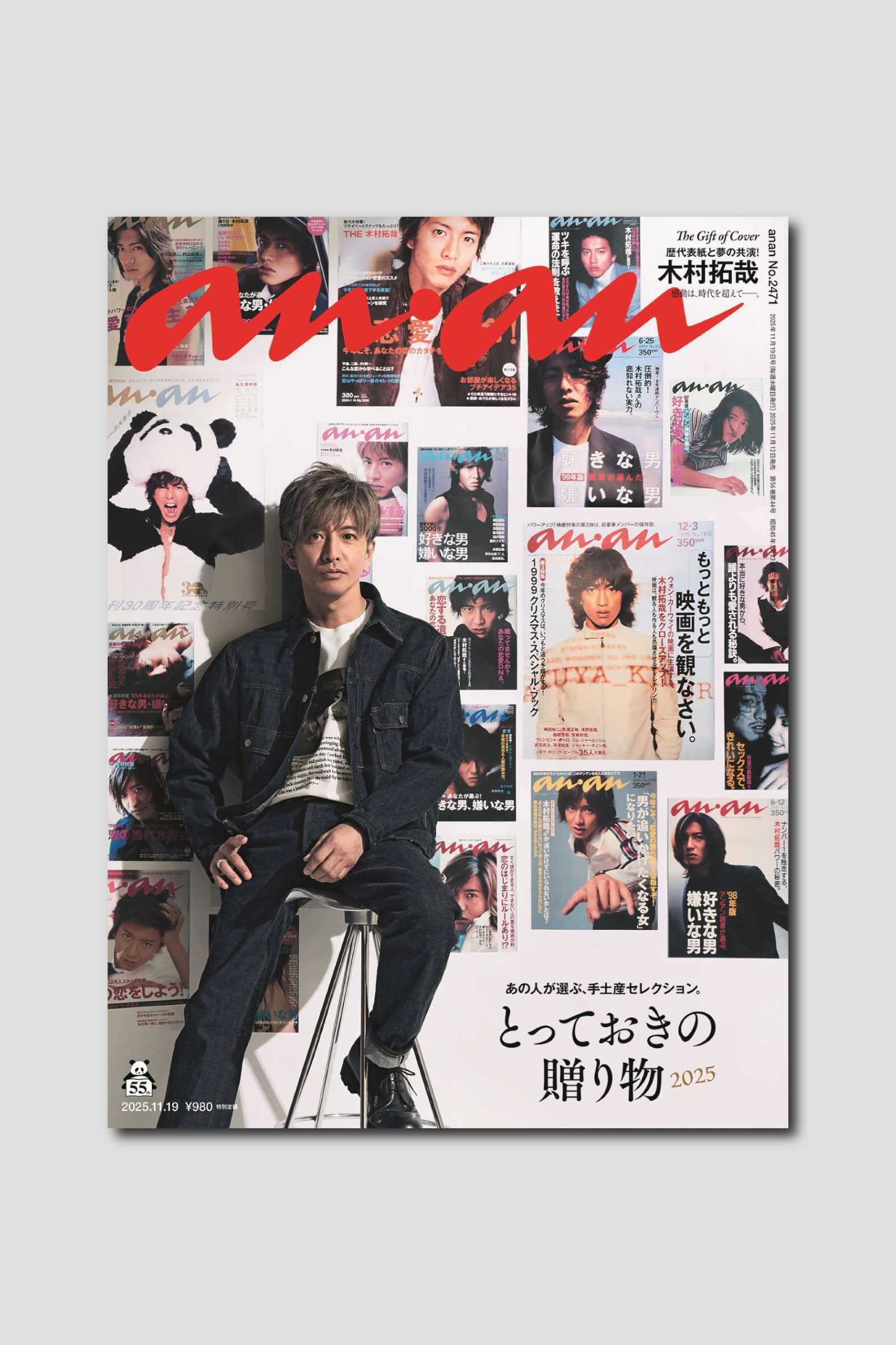 【予約受付中】anan表紙登場回数歴代1位の木村拓哉さんの豪華なワイド版表紙が実現！ anan2471号、11/12（水）発売