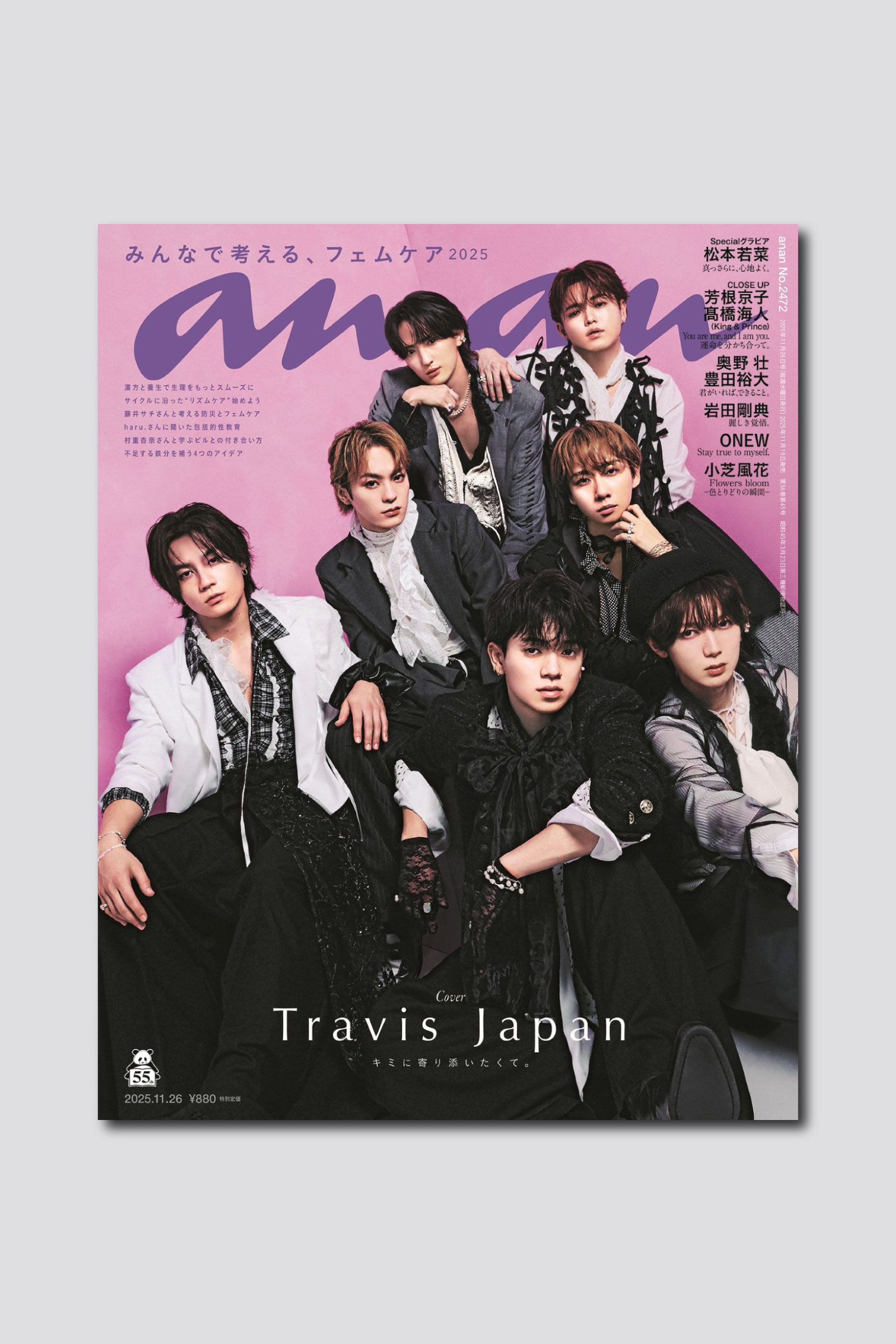 【予約受付中】Travis Japan 1年ぶりのanan表紙は、あなたを守る“見守りTiger”の最新ビジュアル！ anan 2472号は11/19（水）発売
