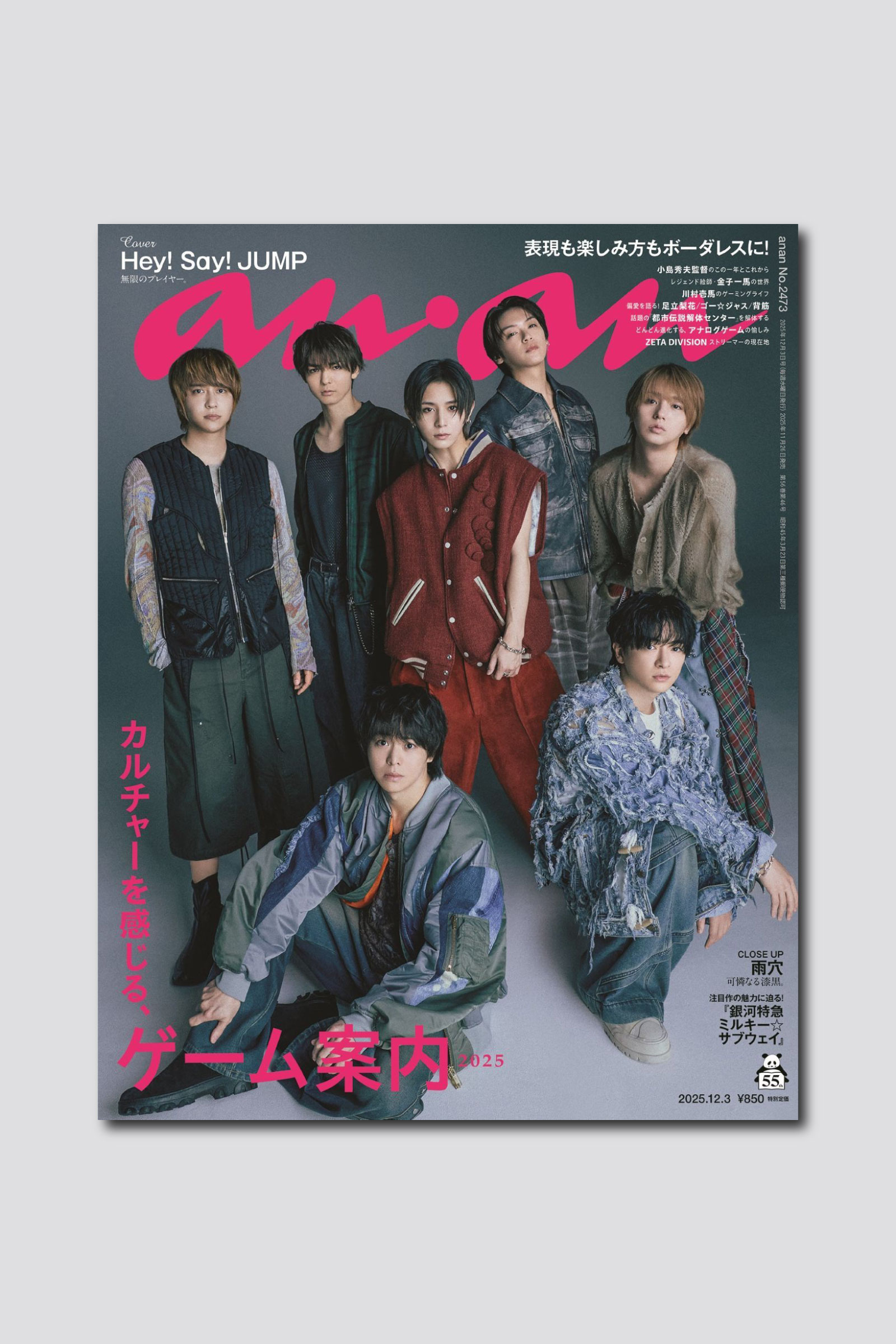 【予約受付中】Hey! Say! JUMPが約1年ぶりに表紙を飾るananはニューアルバムと同日発売！ anan2473号は11/26（水）発売