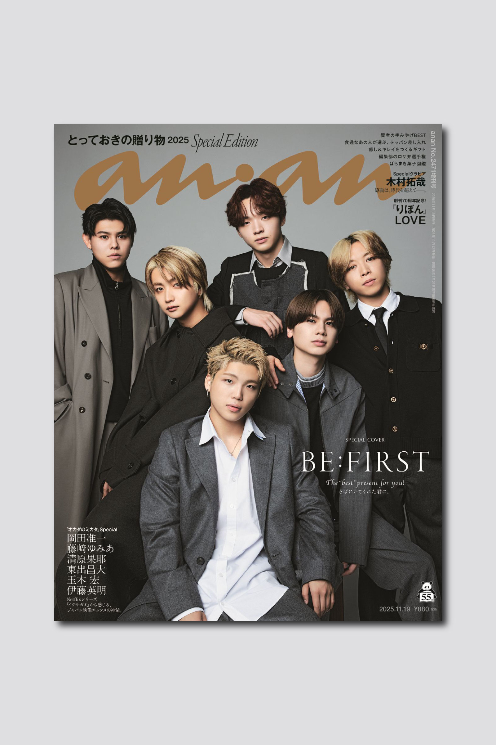 今月デビュー4周年！ BE:FIRSTがスペシャルエディション表紙に登場する