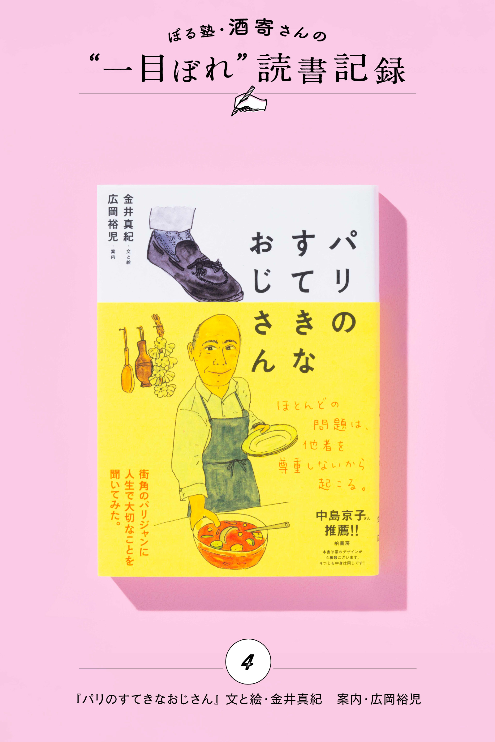 おじさん、風穴をあける｜酒寄さんの一目ぼれ読書記録・第4回