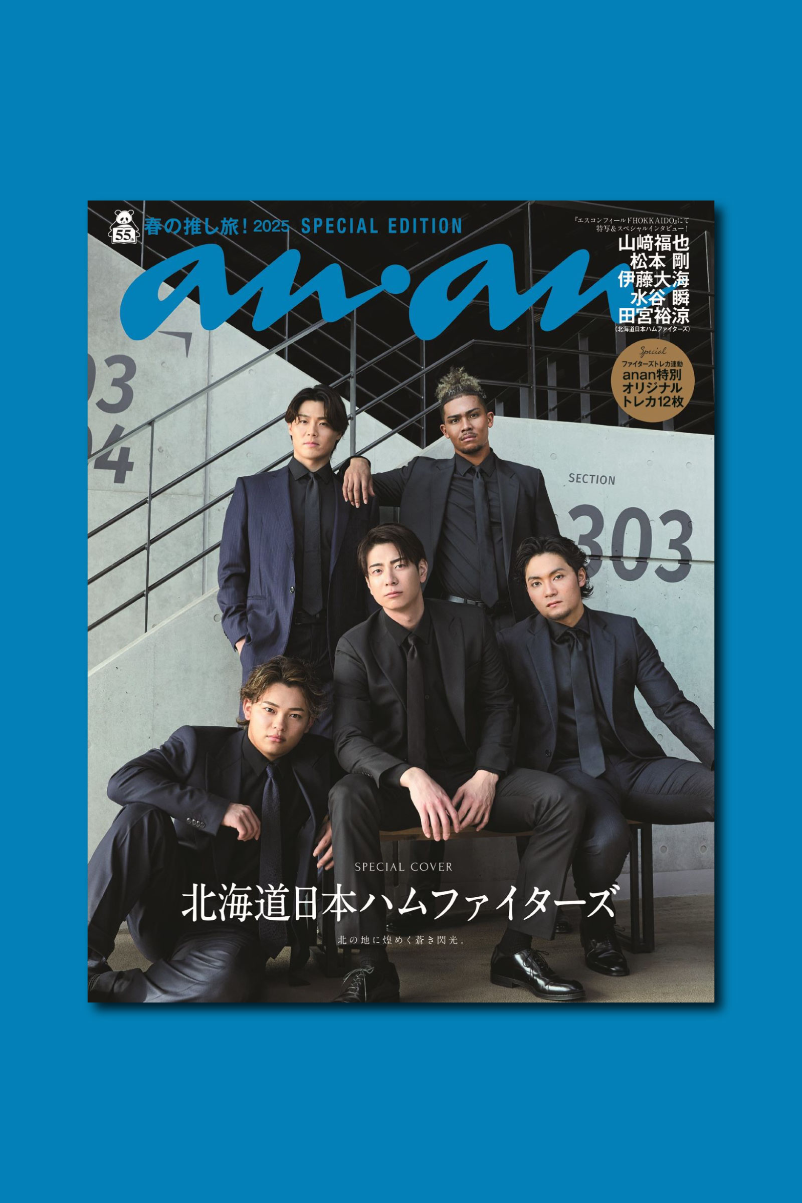 anan表紙とアスリート｜今、時代はチームスポーツ！ ananはこのチームに注目しました