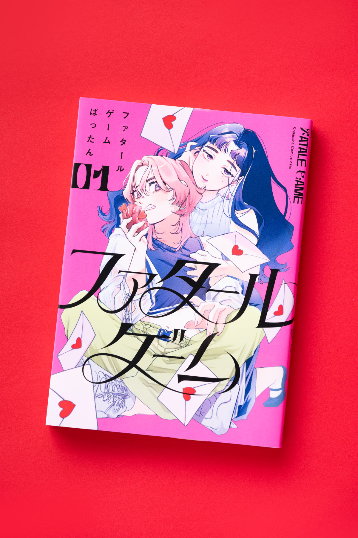 【著者インタビュー】途中下車不可能の心理ゲーム！ ばったん『ファタールゲーム』