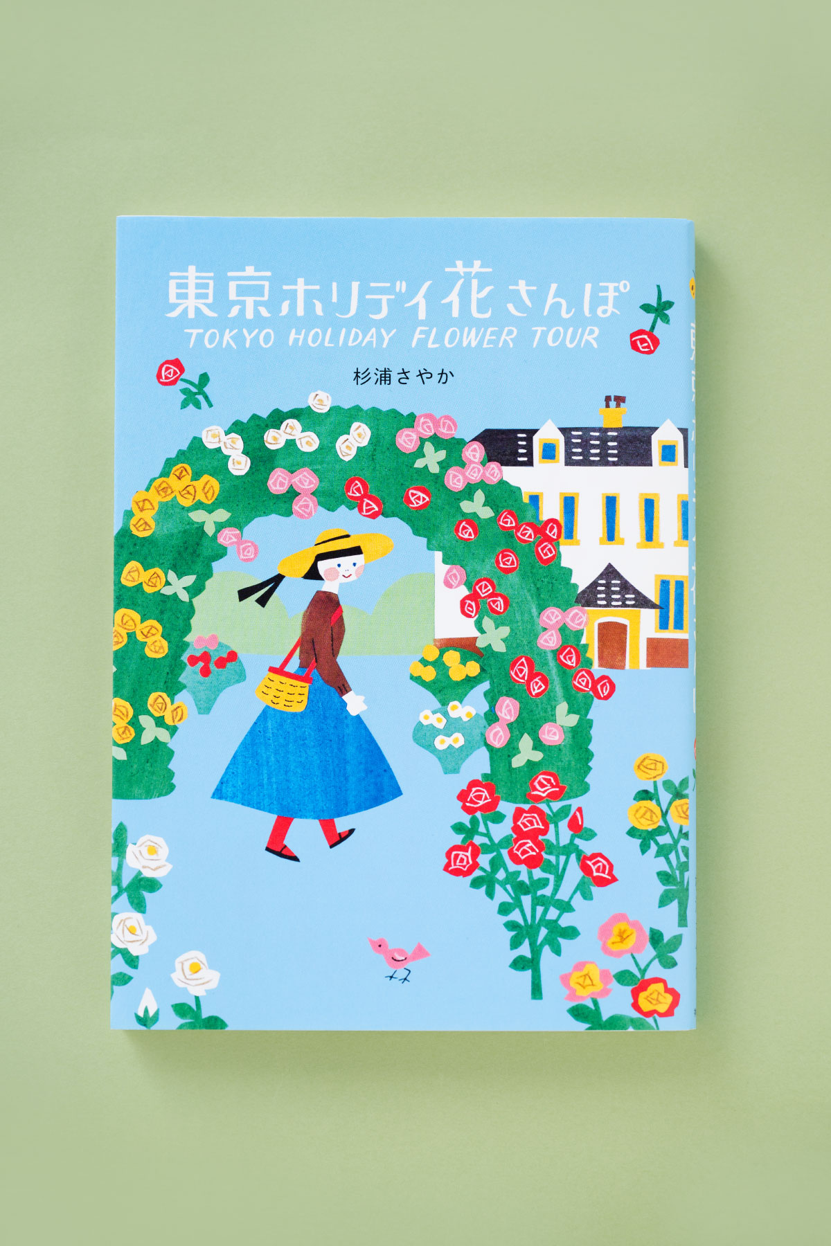癒しと非日常なひとときを求めて。花や緑の名所を歩く12か月の記録『東京ホリデイ 花さんぽ』
