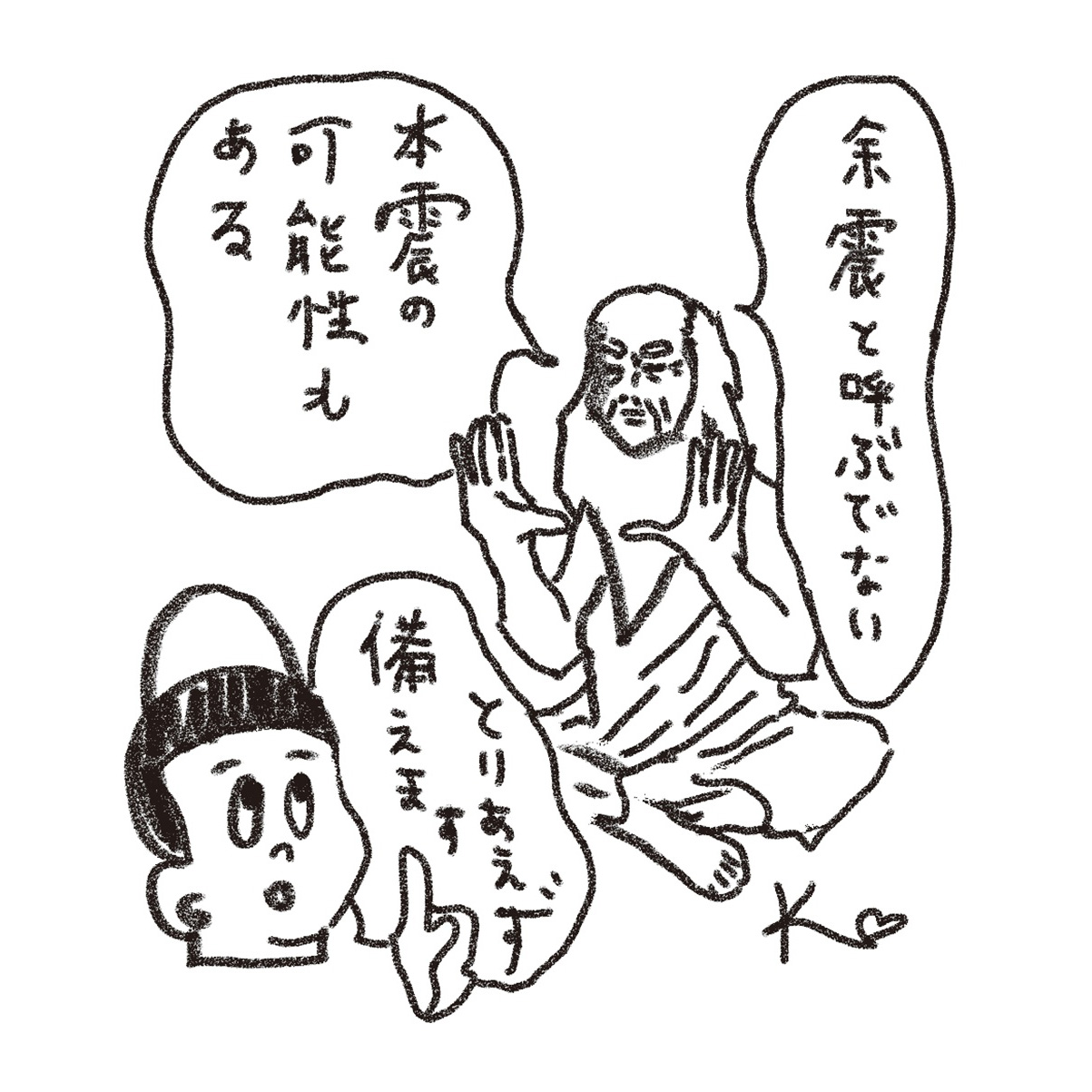 「北海道・三陸沖後発地震注意情報」について堀潤さんが詳しく解説