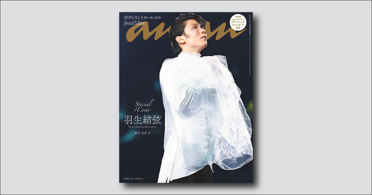 羽生結弦さんがプロ転向後初、4年ぶりに表紙を飾るanan 2482号