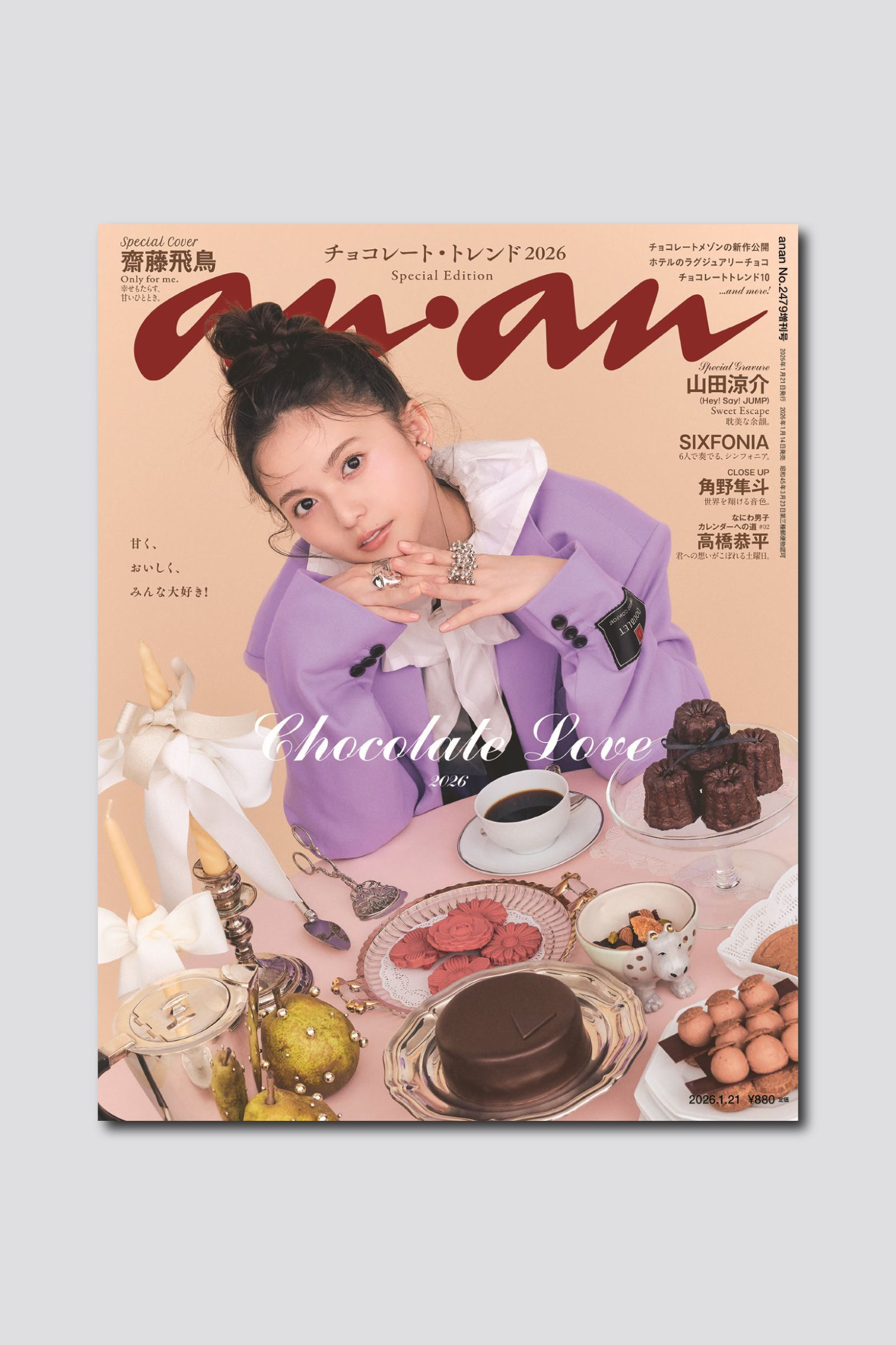 【予約受付中】齋藤飛鳥さんが表紙で魅せる至福のチョコタイム…anan 2479号スペシャルエディションは1/14（水）発売