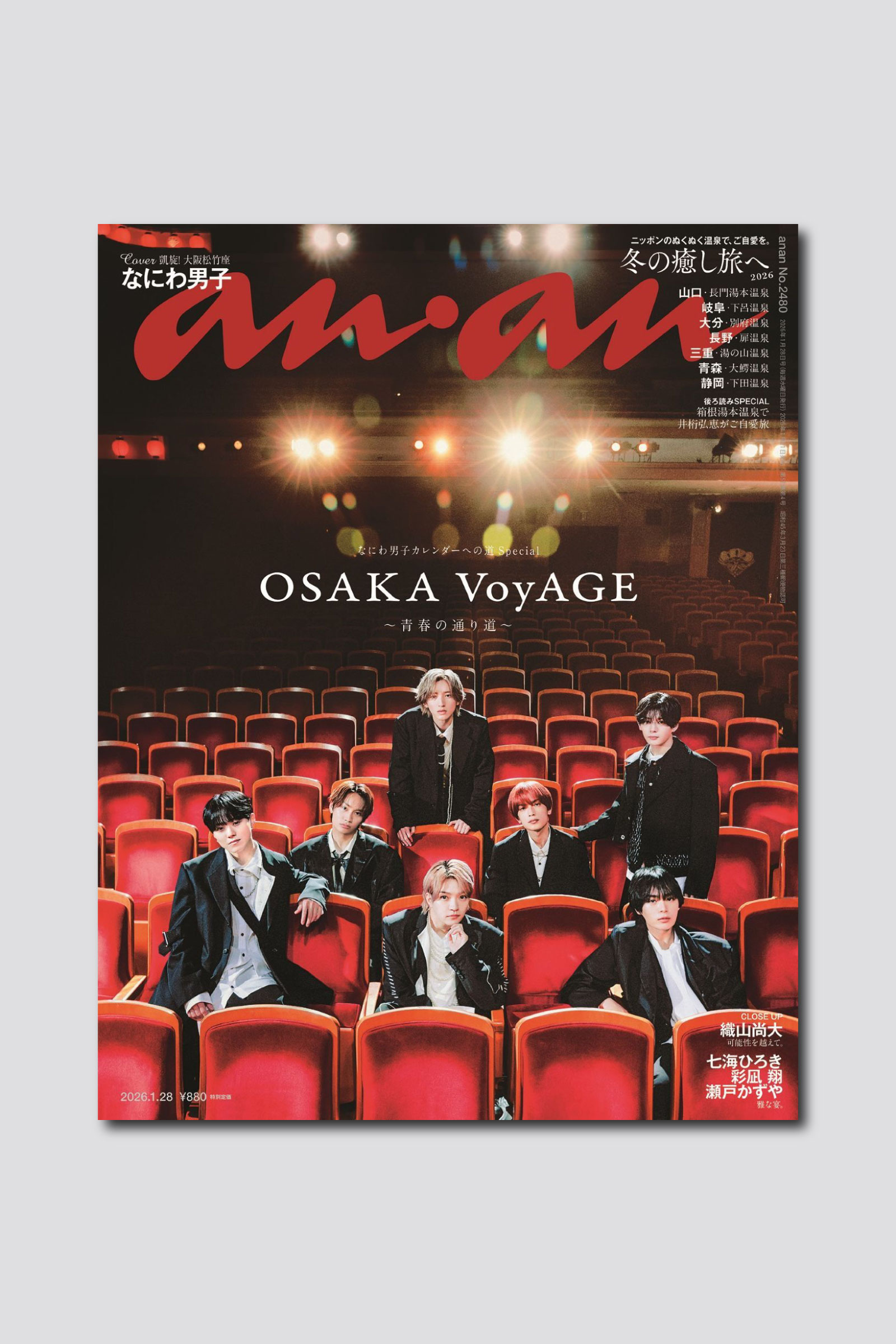 【予約受付中】なにわ男子がanan表紙で思い出の地・大阪松竹座に凱旋！ anan 2480号は1/21（水）発売