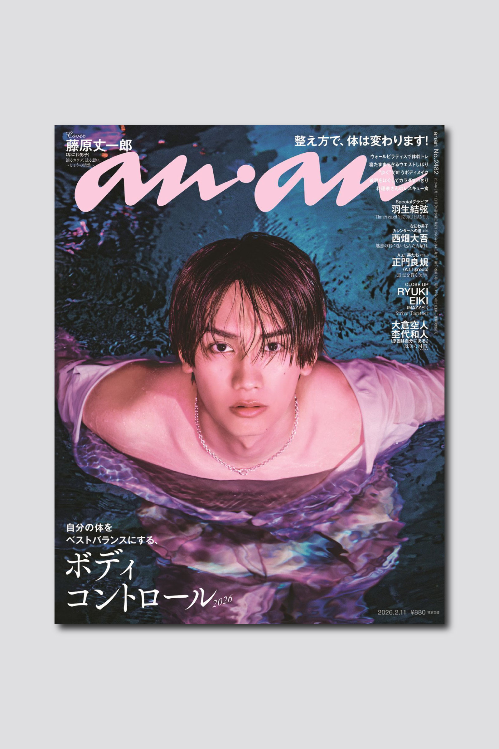 【予約受付中】藤原丈一郎さんが魅せる“30歳の現在地”。約2年半ぶりにソロ表紙を飾るanan 2482号は2/4（水）発売