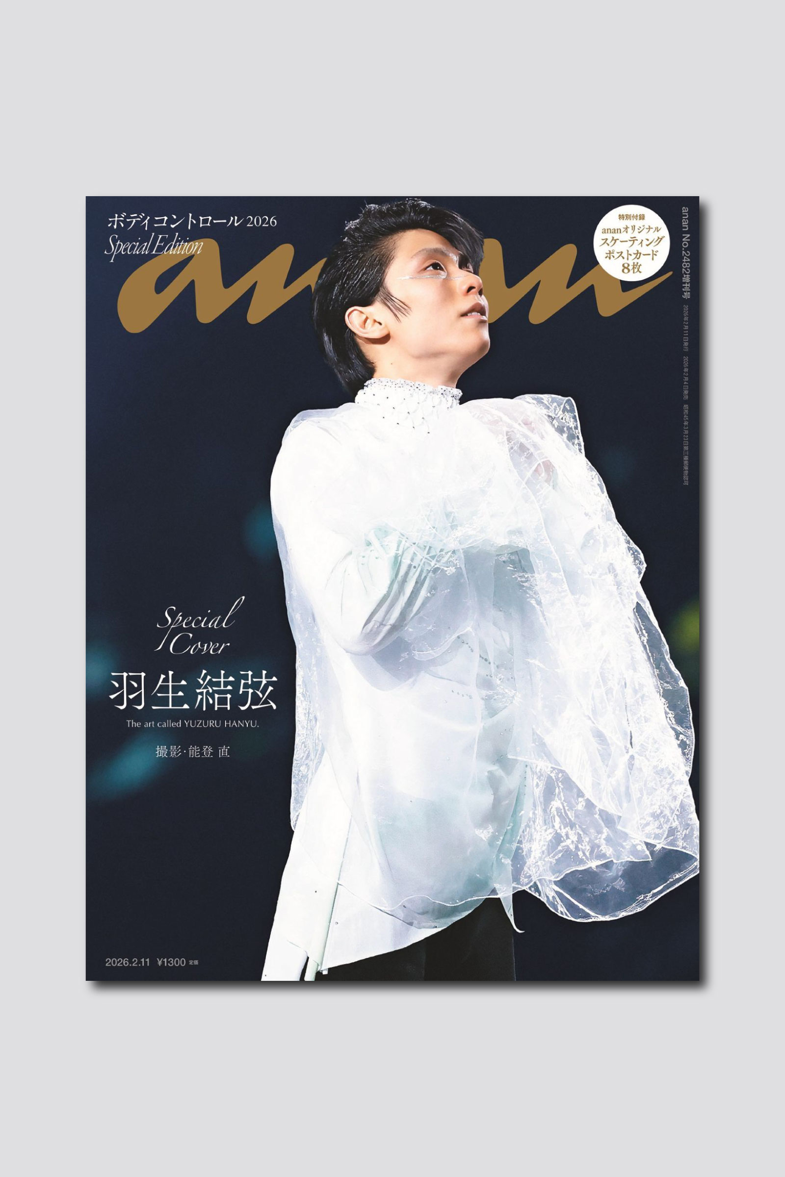 【予約受付中】羽生結弦さんがプロ転向後初、4年ぶりに表紙を飾るanan 2482号スペシャルエディションは2/4（水）発売