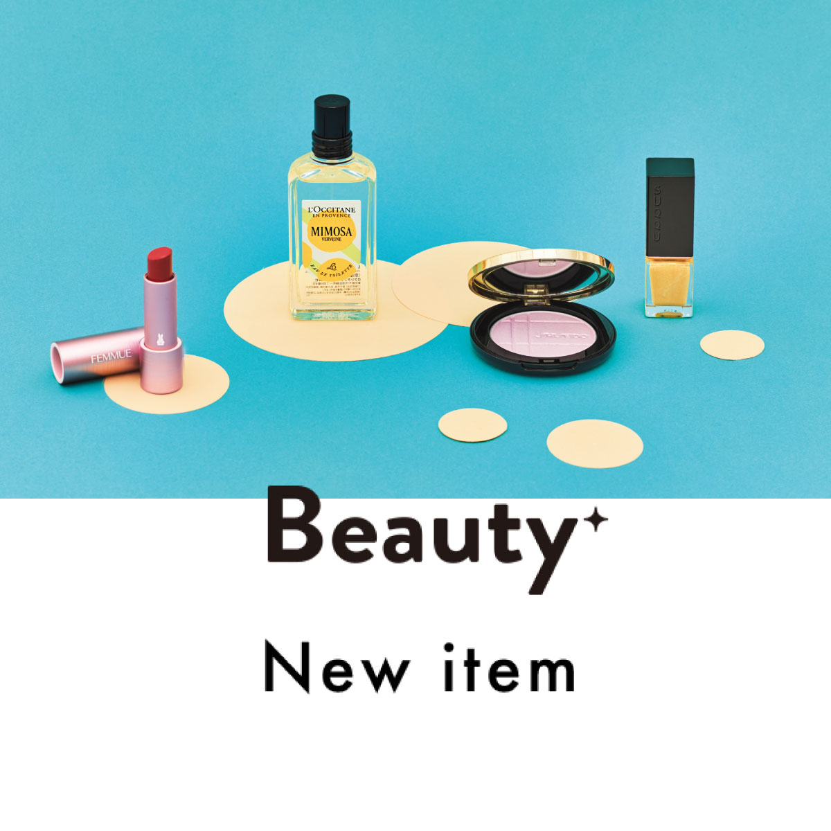 作家の真下みことさんと新作コスメをお試し！