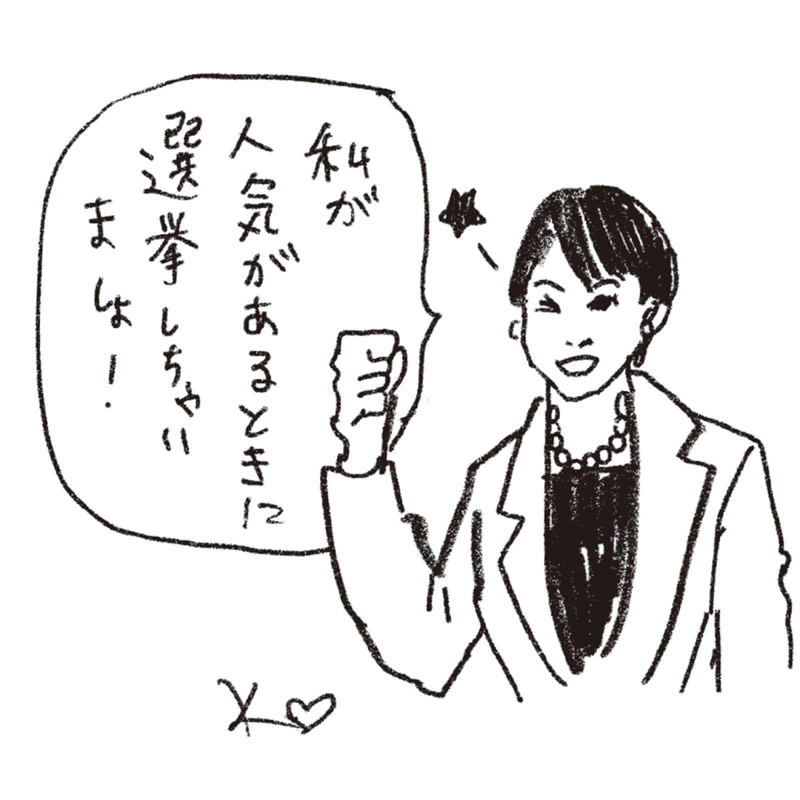 「7条解散」って何？ 「衆議院解散」について堀潤さんが解説
