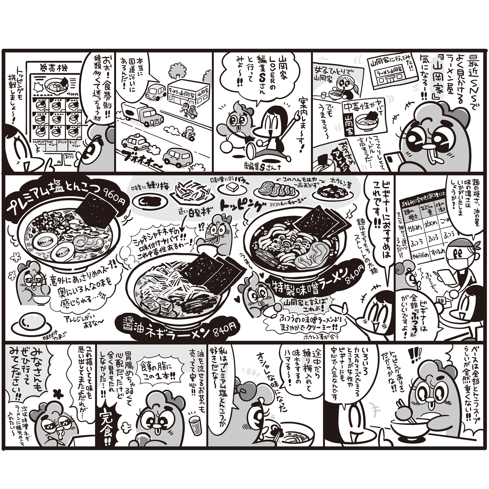 一度食べたら、あなたもトリコに！ 罪深くてクセになる『山岡家』楽しみ方ガイド