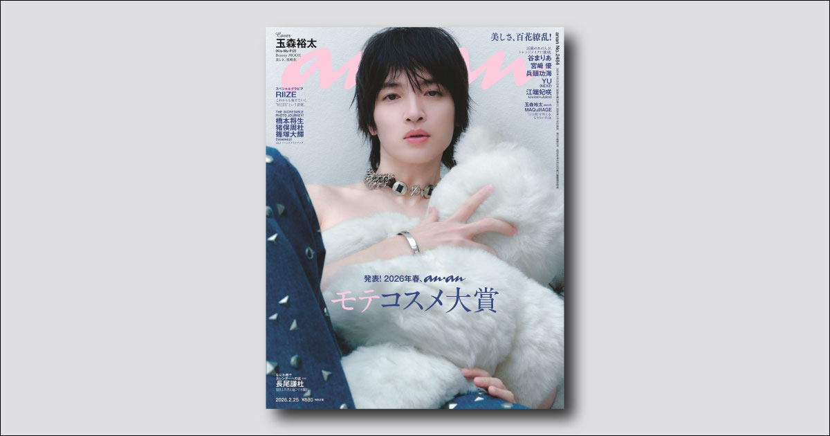 予約受付中】玉森裕太さんが白玉肌輝くスタイリングで7変化！ anan