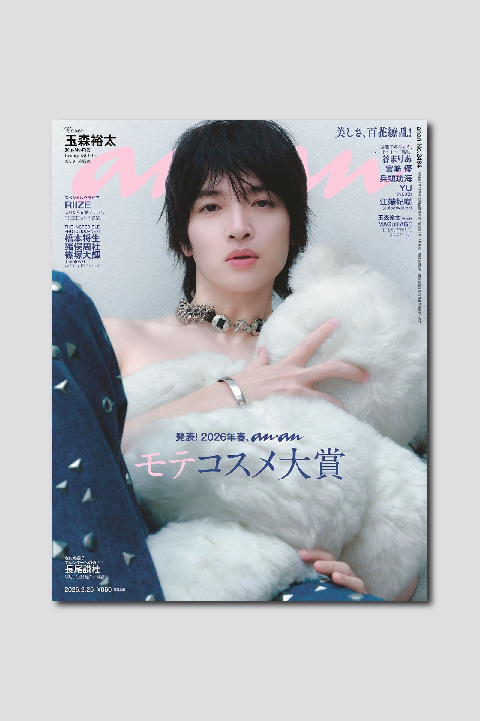 【予約受付中】玉森裕太さんが白玉肌輝くスタイリングで7変化！ anan 2484号は2/18（水）発売