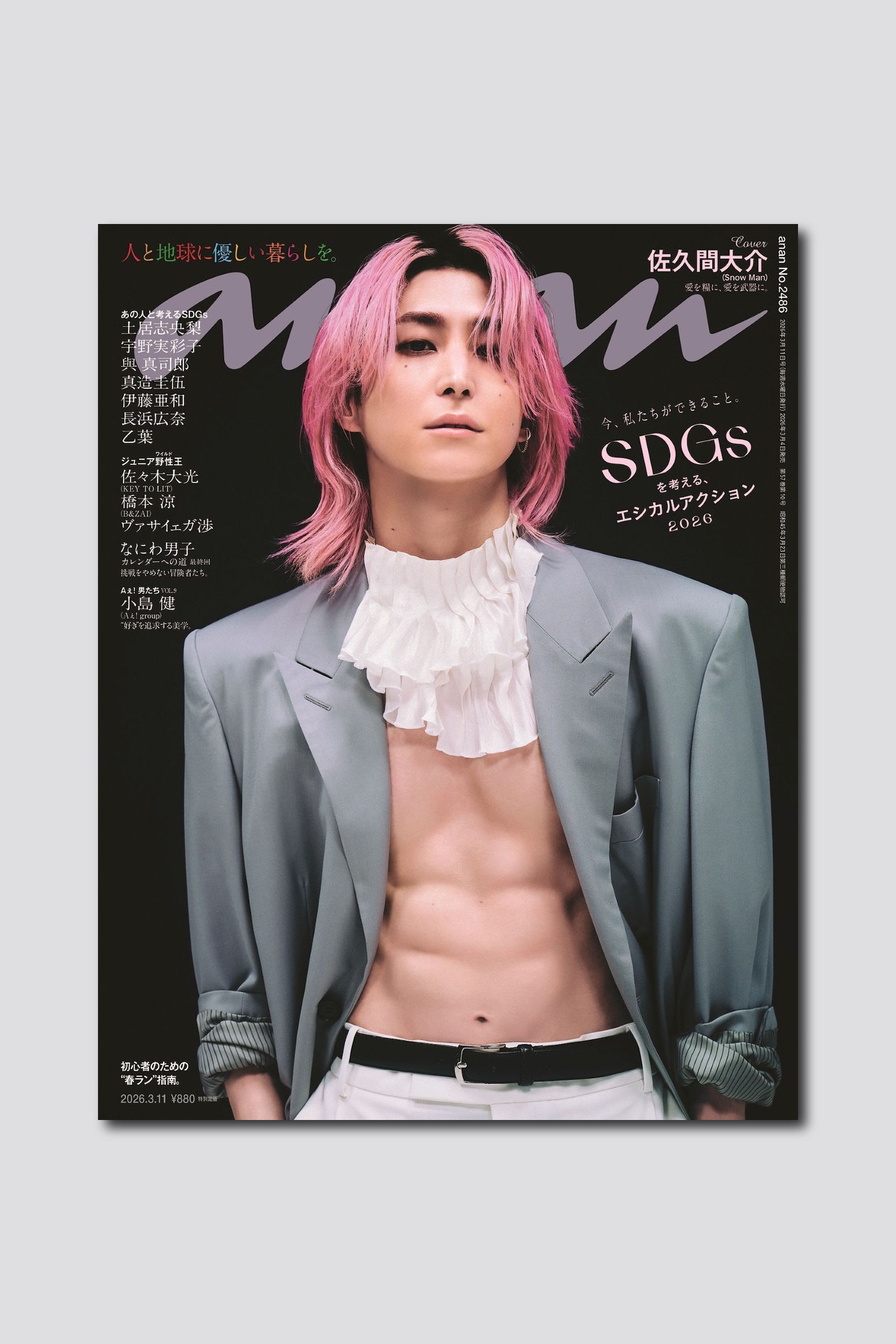 【予約受付中】佐久間大介さん、約2年ぶりとなるソロ表紙で美腹筋を堂々披露！ anan 2486号は3/4（水）発売