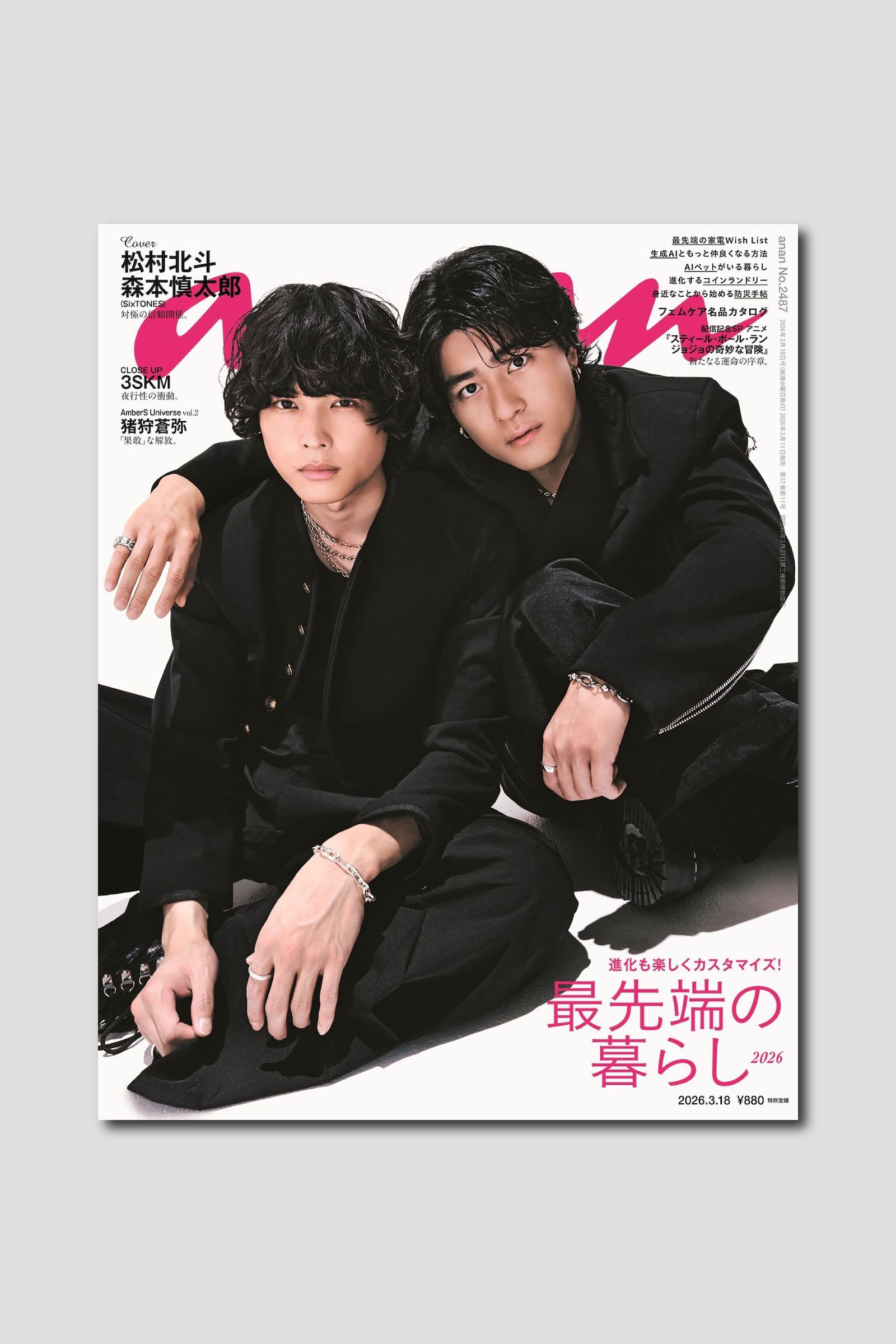 【予約受付中】SixTONESバディ表紙第6弾は松村北斗さん×森本慎太郎さんの“ほくしん”バディ！ anan 2487号は3/11（水）発売