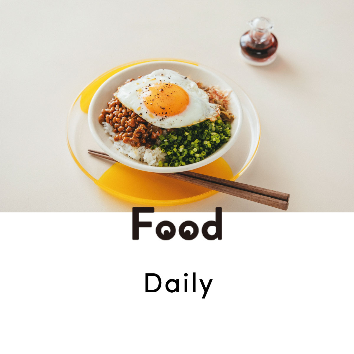 『飯尾醸造』の富士玄米黒酢｜長谷川あかりさんの常備食材