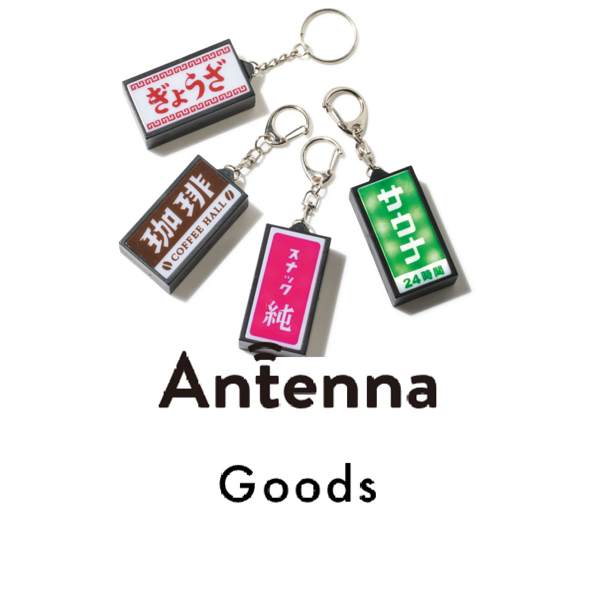 昭和や平成の時代を彷彿させる！ 大ブームの“レトロポップな雑貨”5選