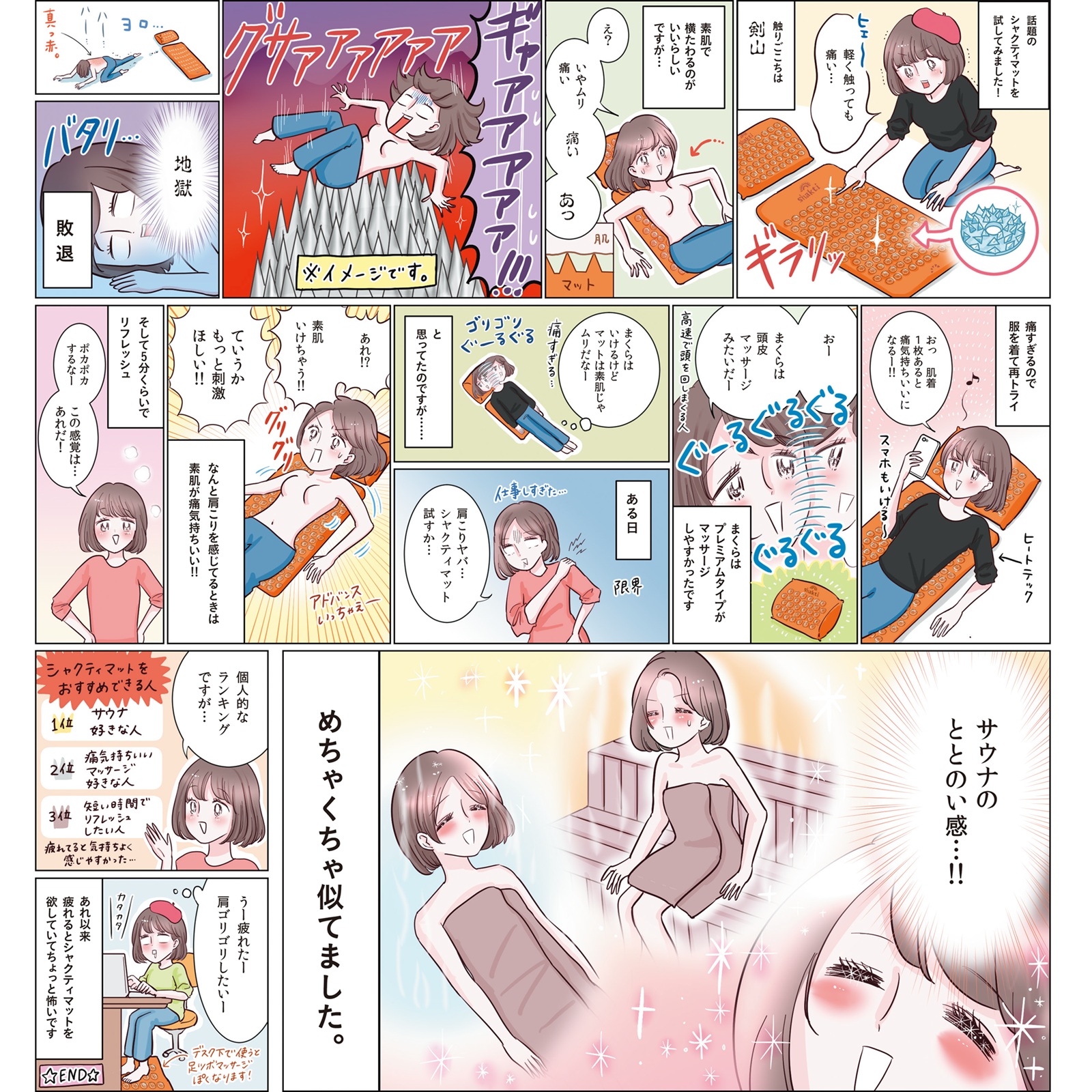 悶絶or快感…眠りの浅いみんなが気になる？ 噂のシャクティマットを体当たりレポ！