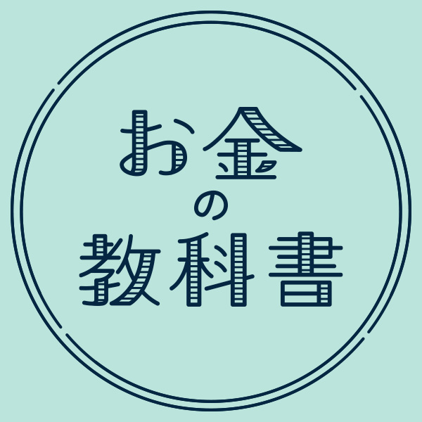「今さら聞けない“独身税”」｜お金の教科書Vol.88